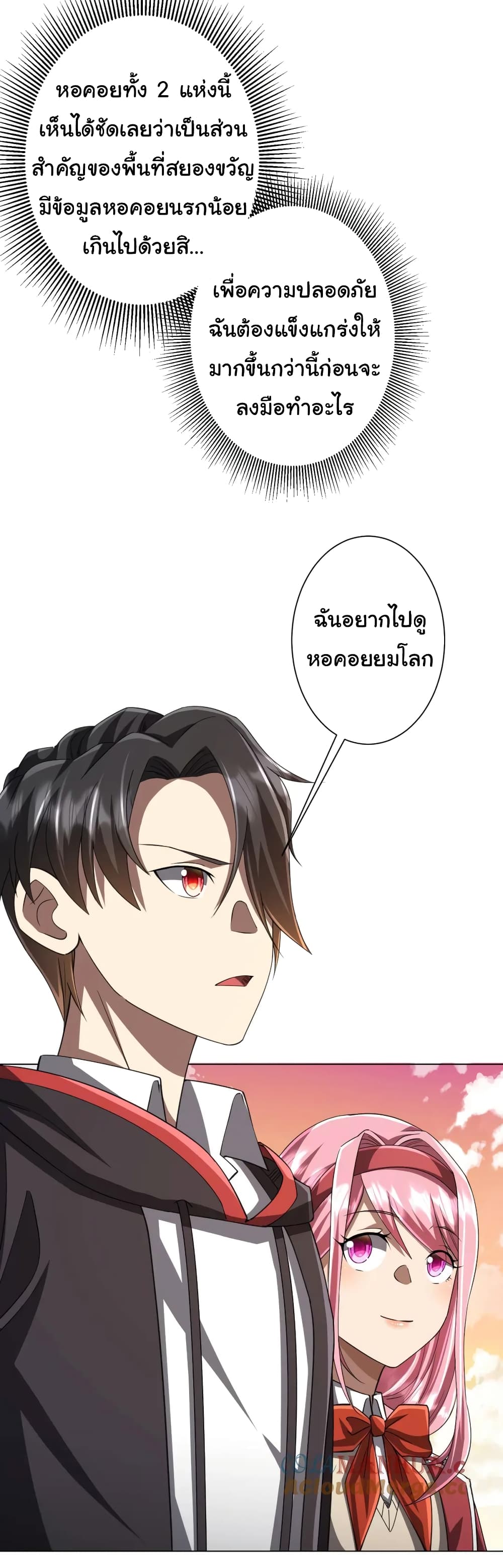 Start with Trillions of Coins ตอนที่ 46 หน้า 6