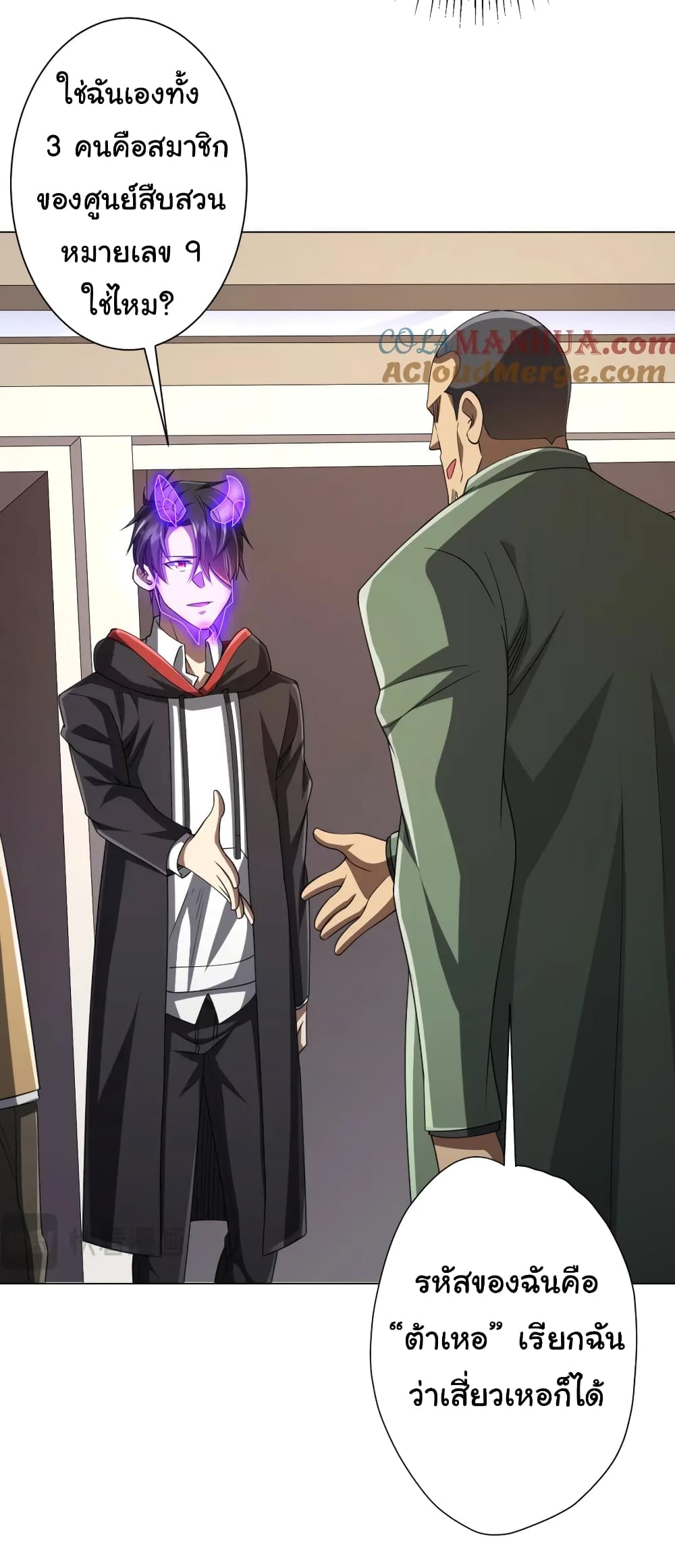 Start with Trillions of Coins ตอนที่ 47 หน้า 12