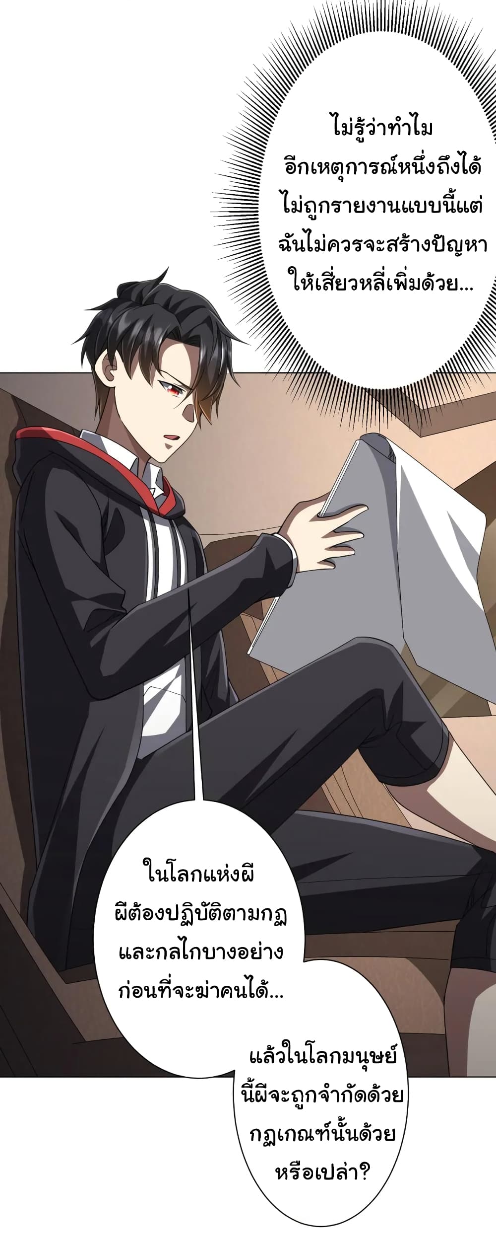 Start with Trillions of Coins ตอนที่ 47 หน้า 17