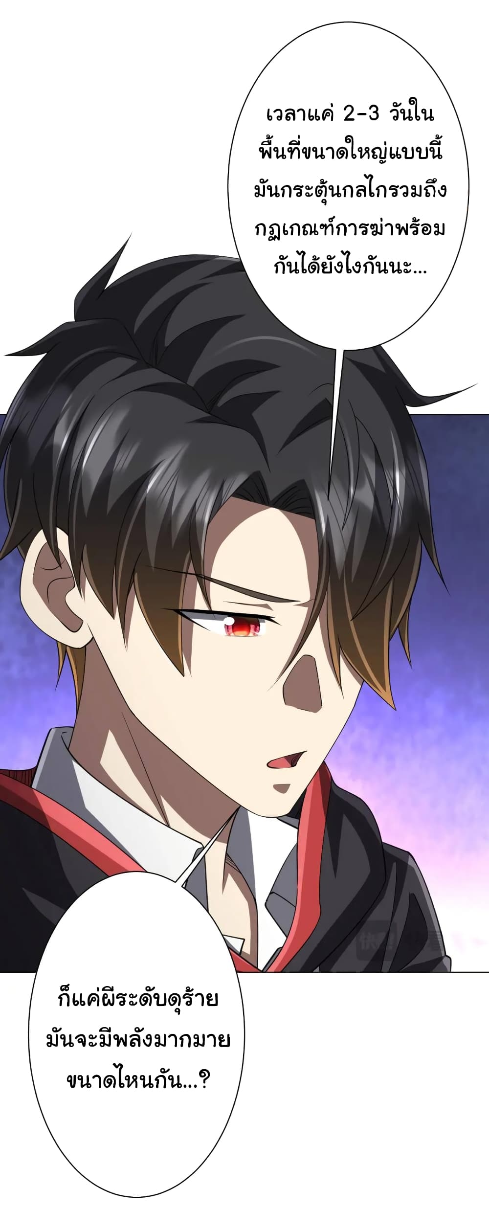 Start with Trillions of Coins ตอนที่ 47 หน้า 19