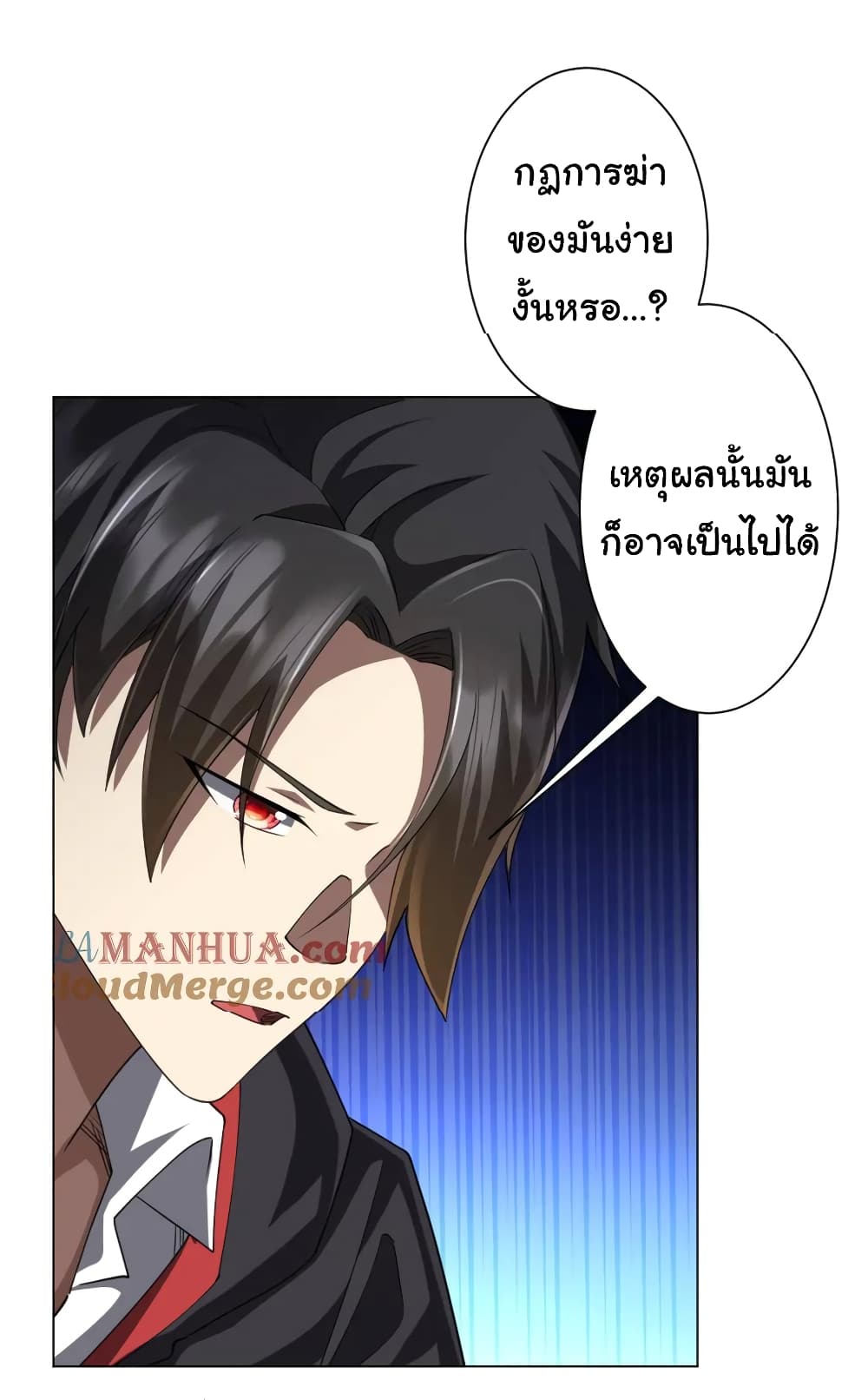 Start with Trillions of Coins ตอนที่ 47 หน้า 21