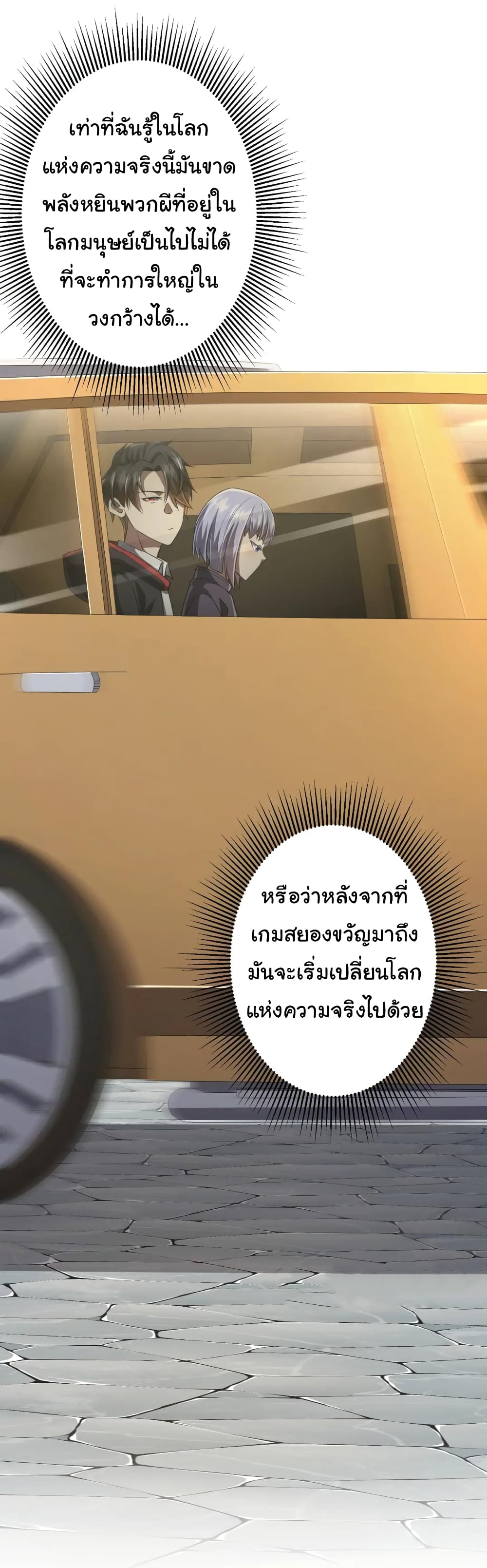 Start with Trillions of Coins ตอนที่ 47 หน้า 22