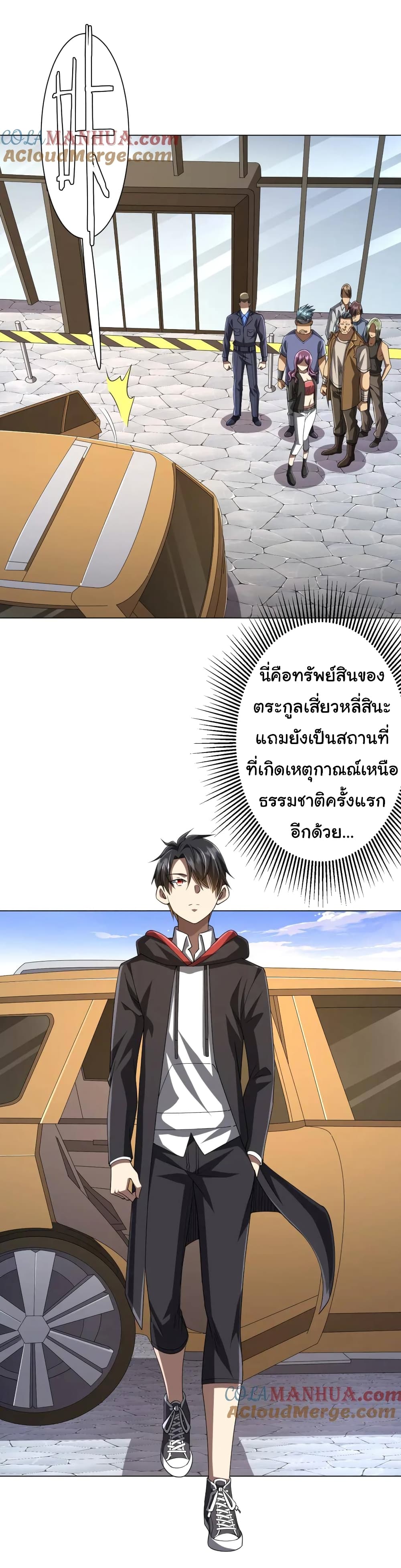 Start with Trillions of Coins ตอนที่ 47 หน้า 24