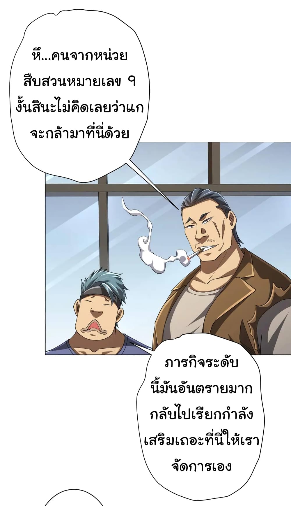 Start with Trillions of Coins ตอนที่ 47 หน้า 25