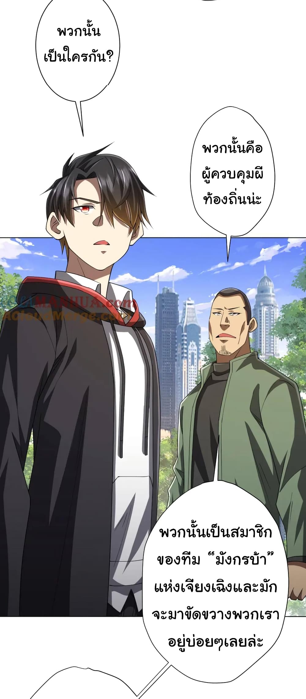 Start with Trillions of Coins ตอนที่ 47 หน้า 26