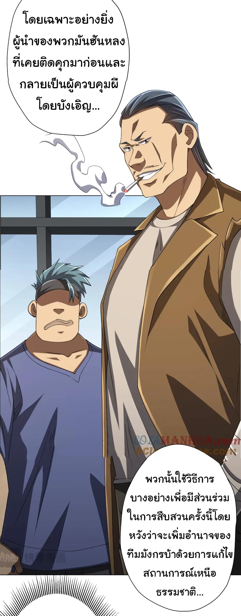 Start with Trillions of Coins ตอนที่ 47 หน้า 27