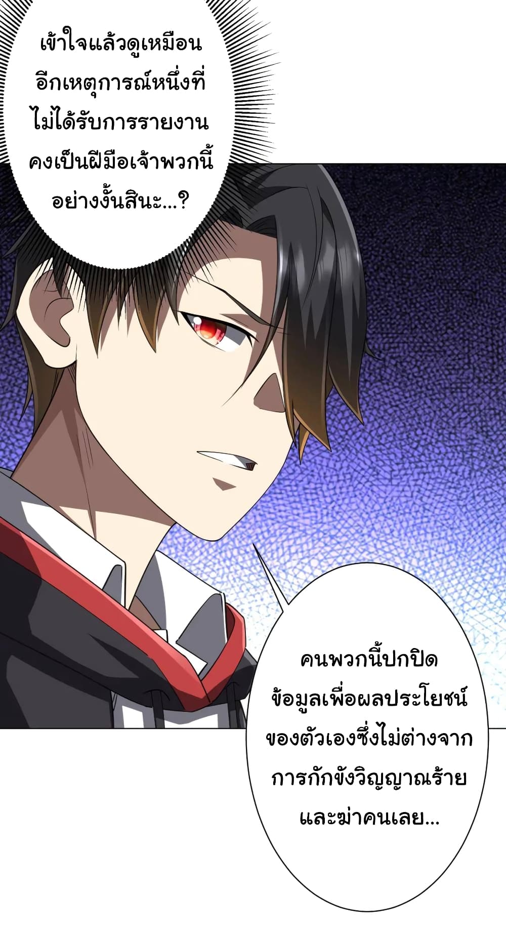 Start with Trillions of Coins ตอนที่ 47 หน้า 28