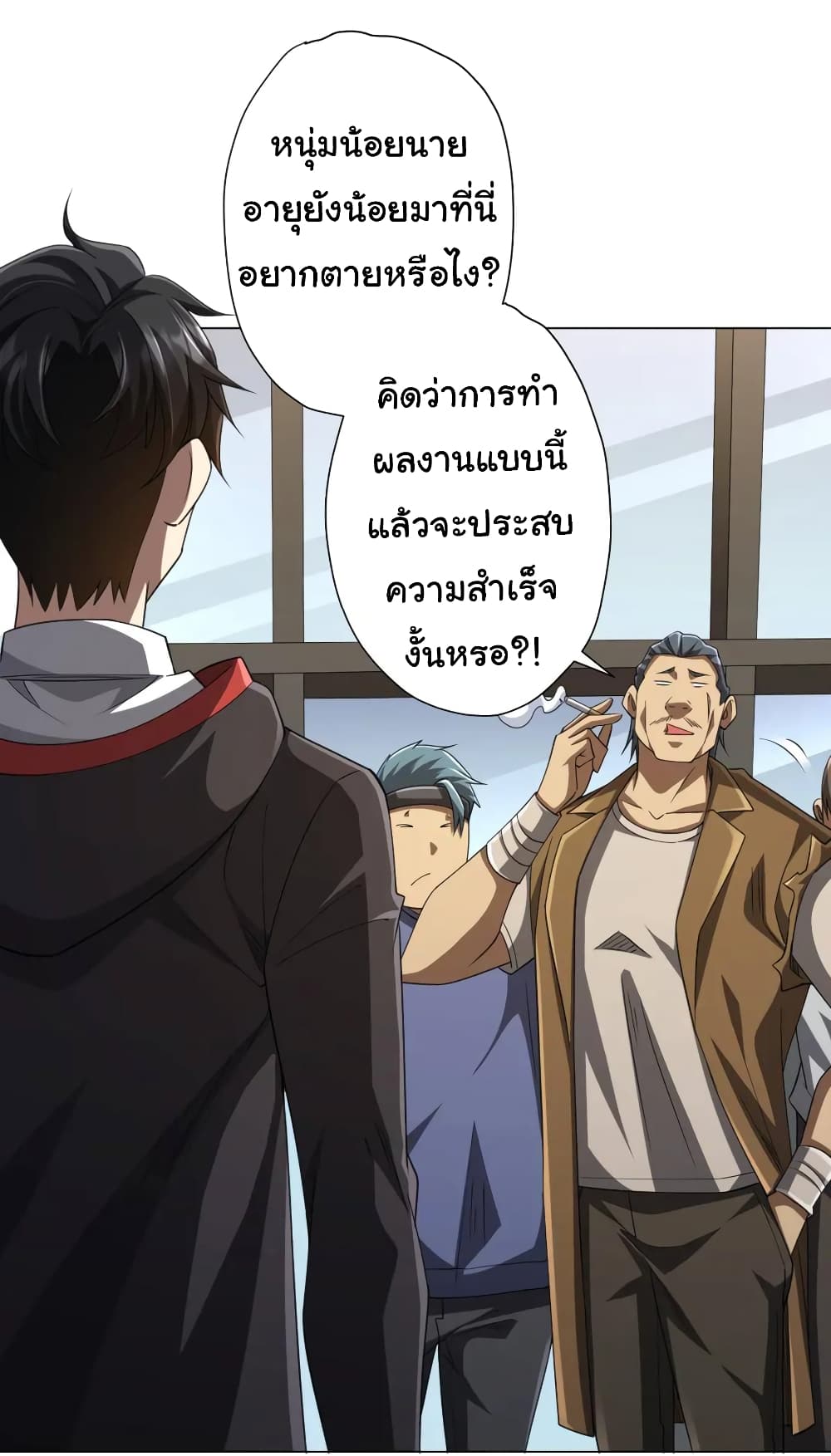 Start with Trillions of Coins ตอนที่ 47 หน้า 29