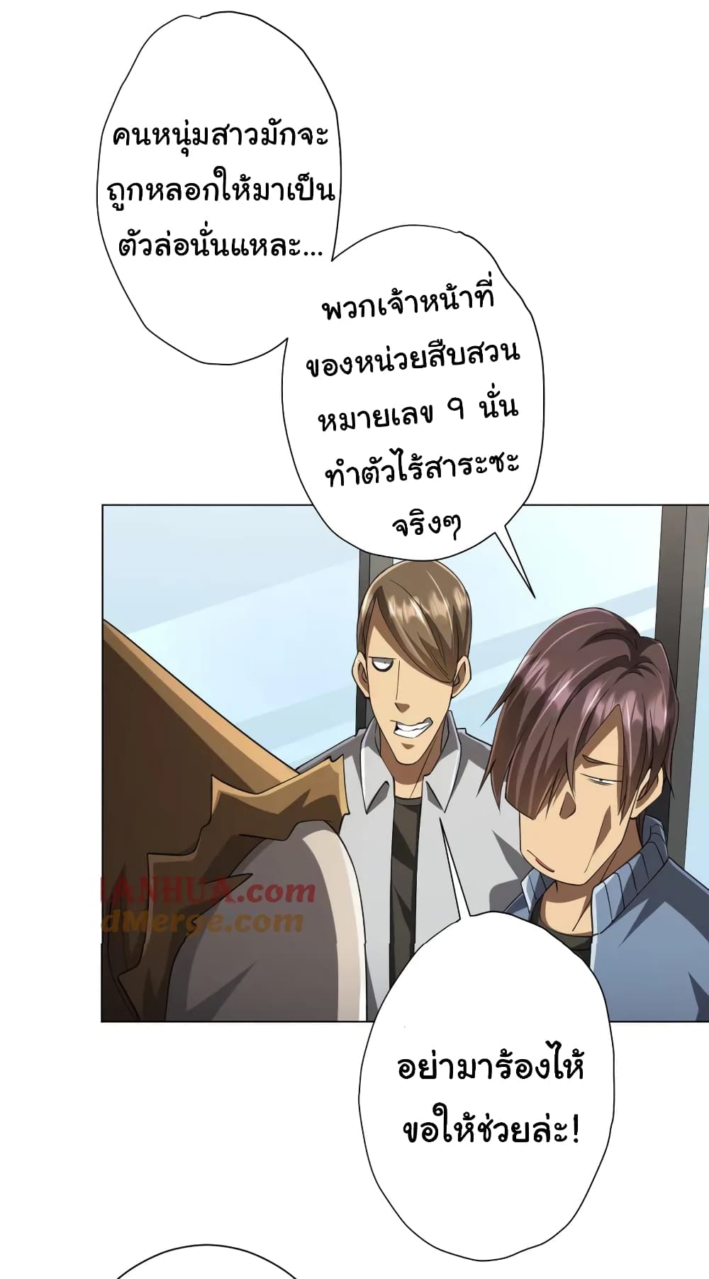 Start with Trillions of Coins ตอนที่ 47 หน้า 30