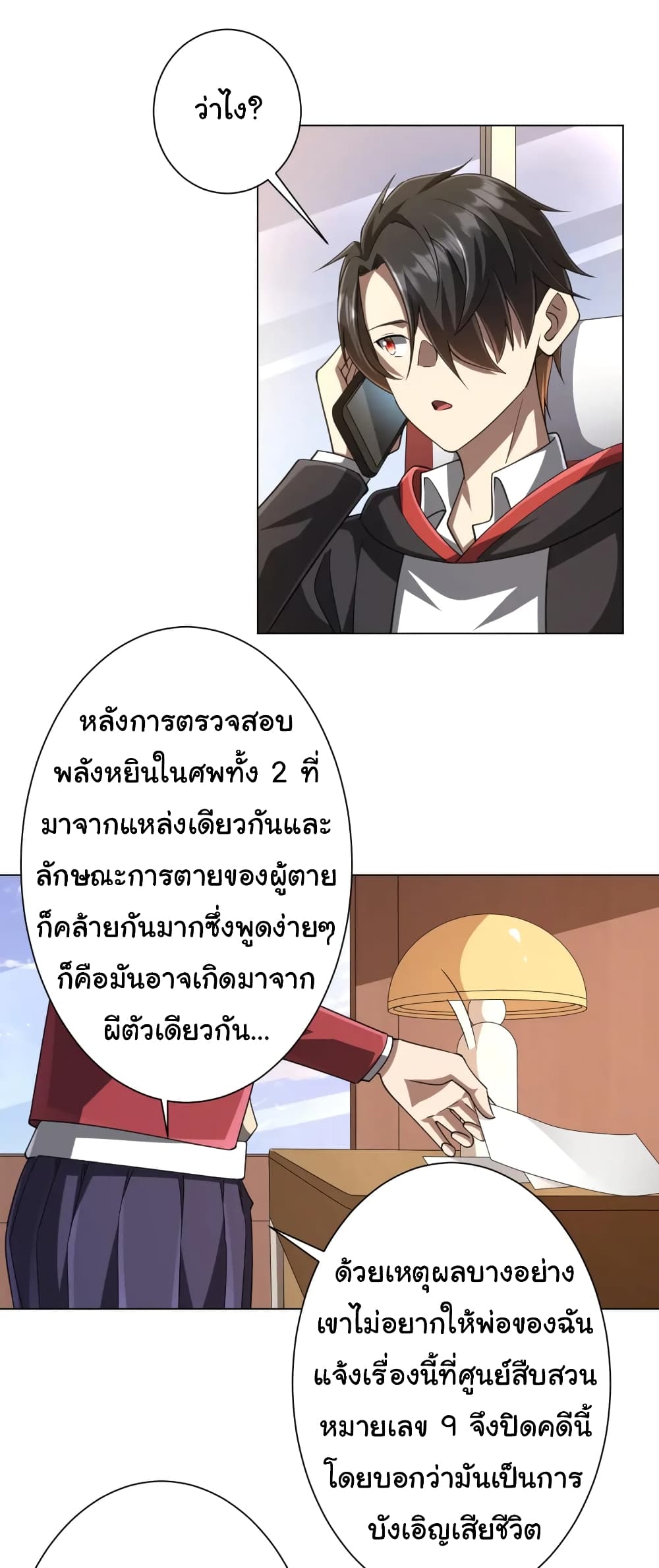 Start with Trillions of Coins ตอนที่ 47 หน้า 5