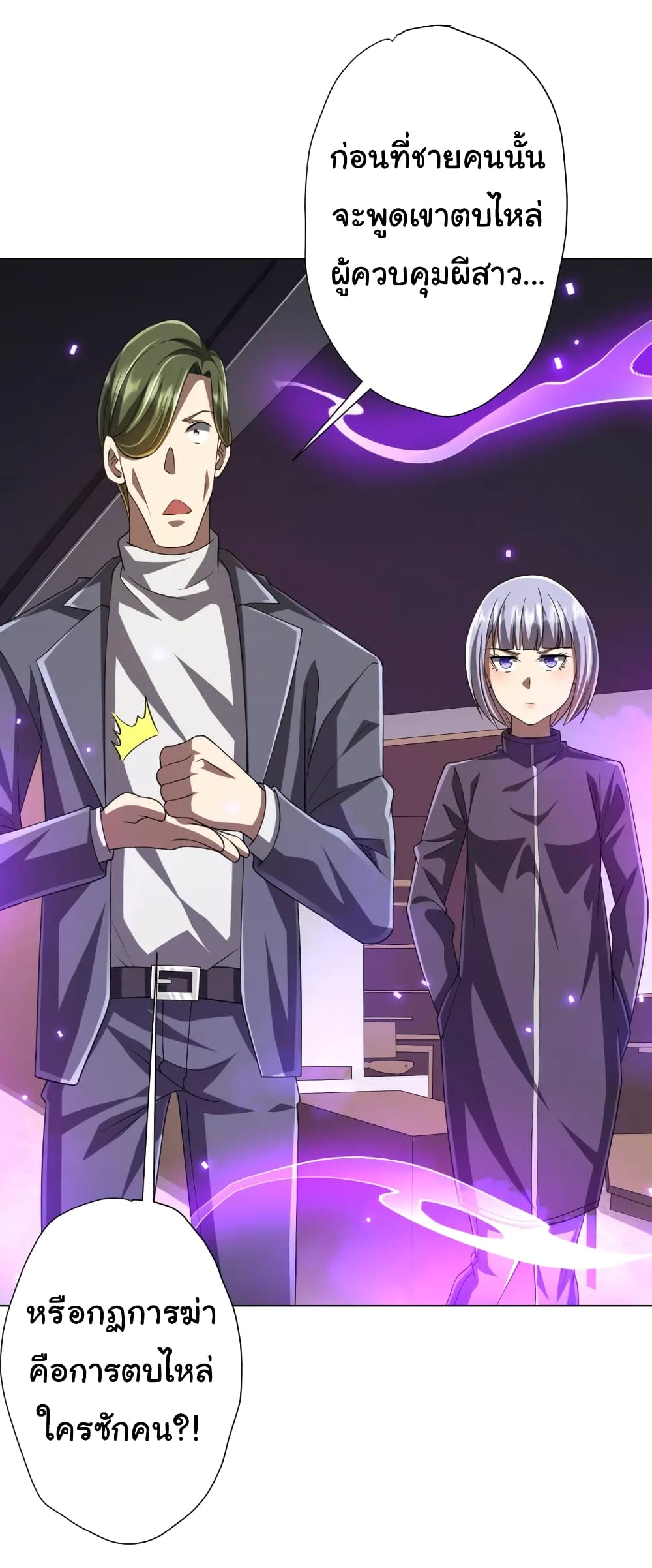 Start with Trillions of Coins ตอนที่ 48 หน้า 23
