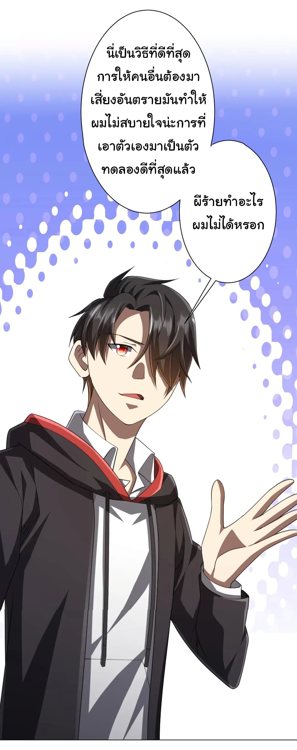 Start with Trillions of Coins ตอนที่ 48 หน้า 29