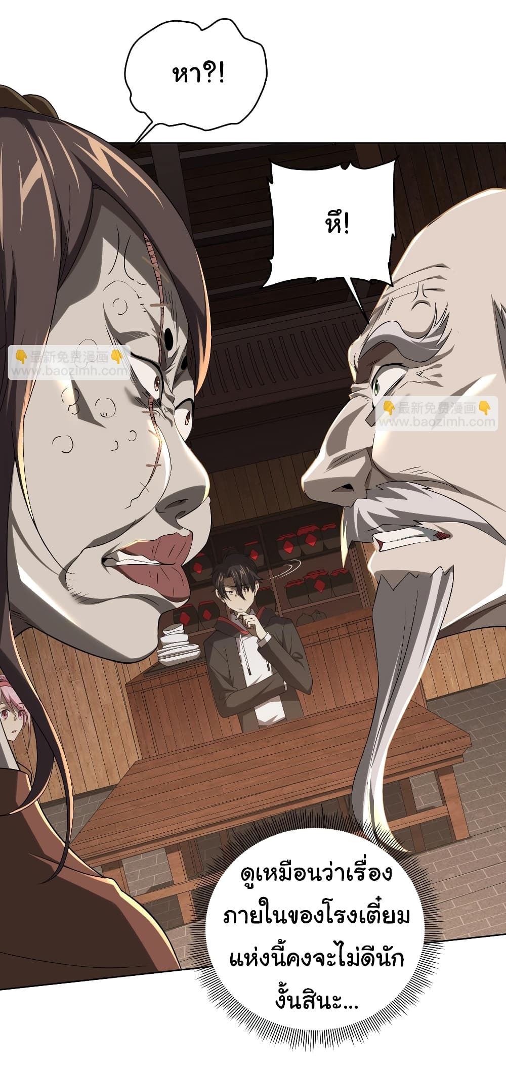 Start with Trillions of Coins ตอนที่ 5 หน้า 12