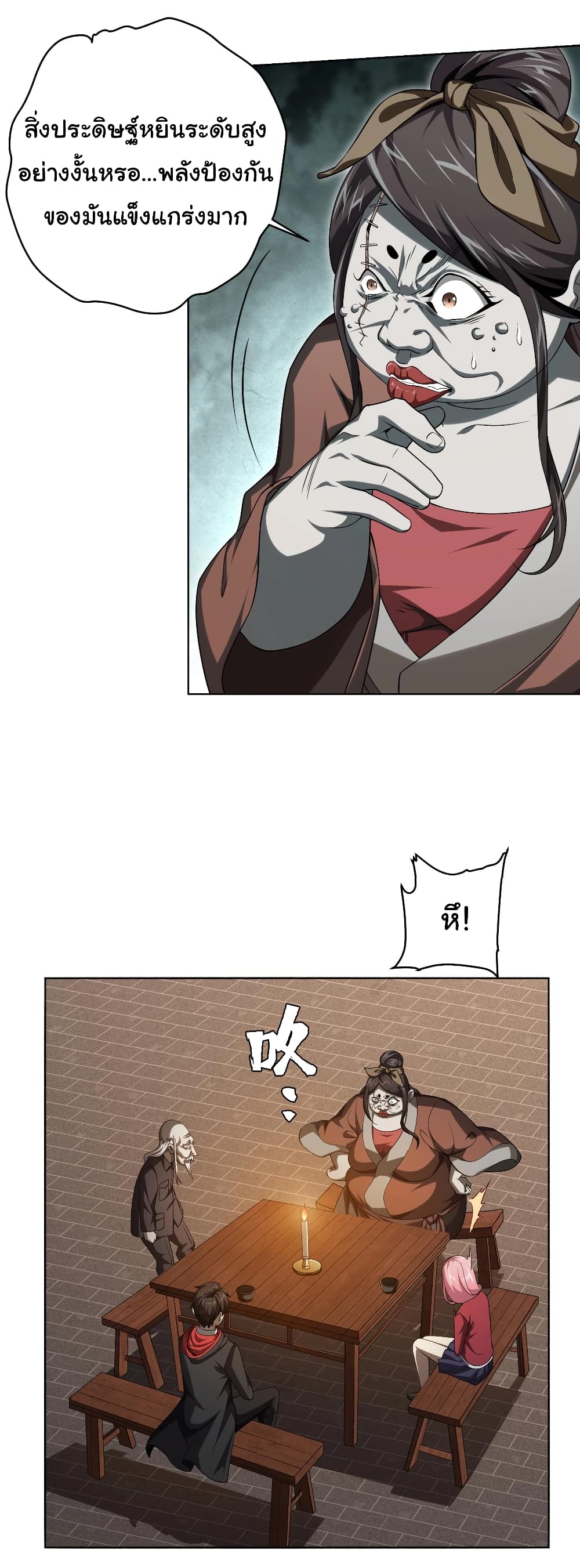 Start with Trillions of Coins ตอนที่ 5 หน้า 20