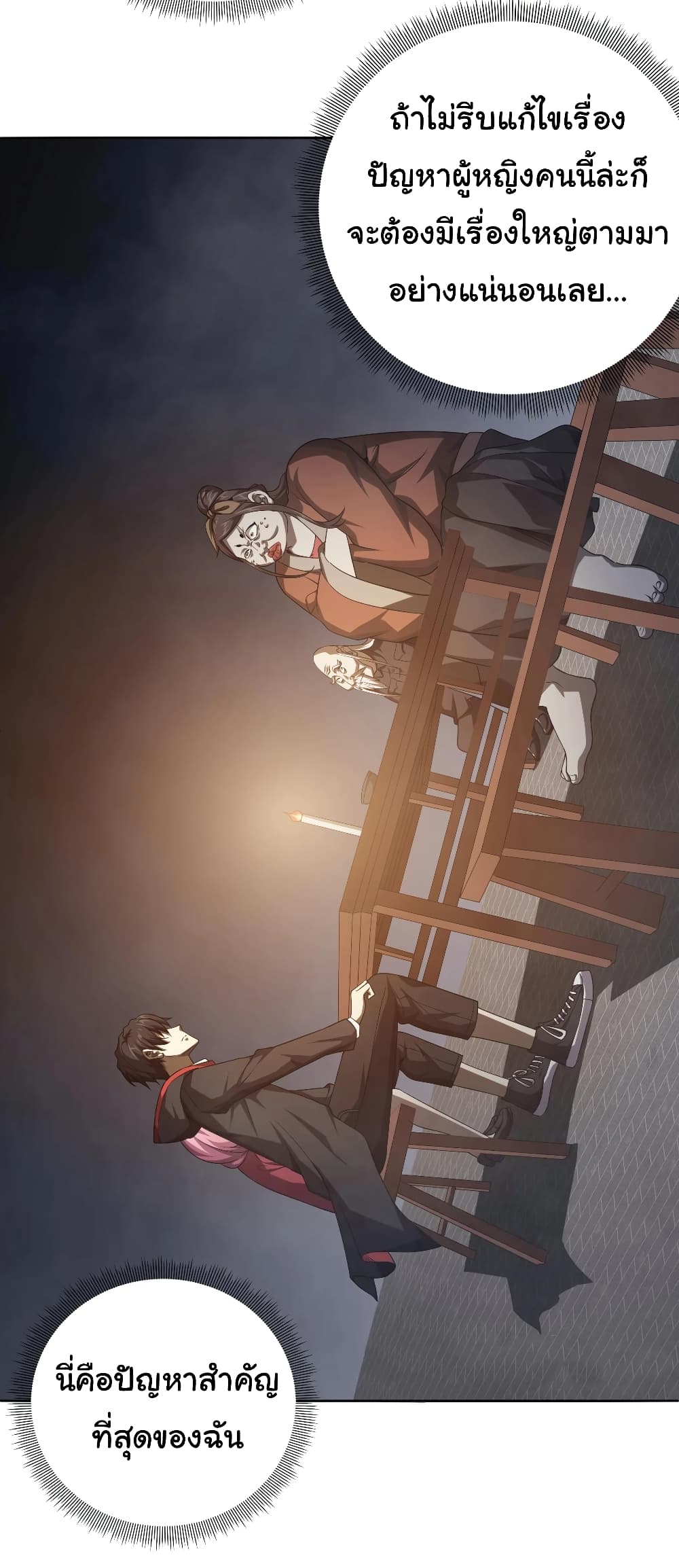 Start with Trillions of Coins ตอนที่ 5 หน้า 22