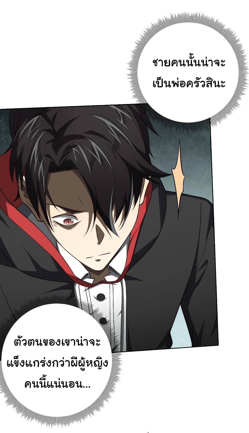 Start with Trillions of Coins ตอนที่ 5 หน้า 26