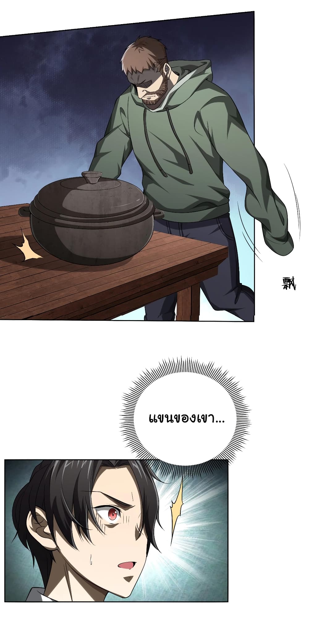 Start with Trillions of Coins ตอนที่ 5 หน้า 28