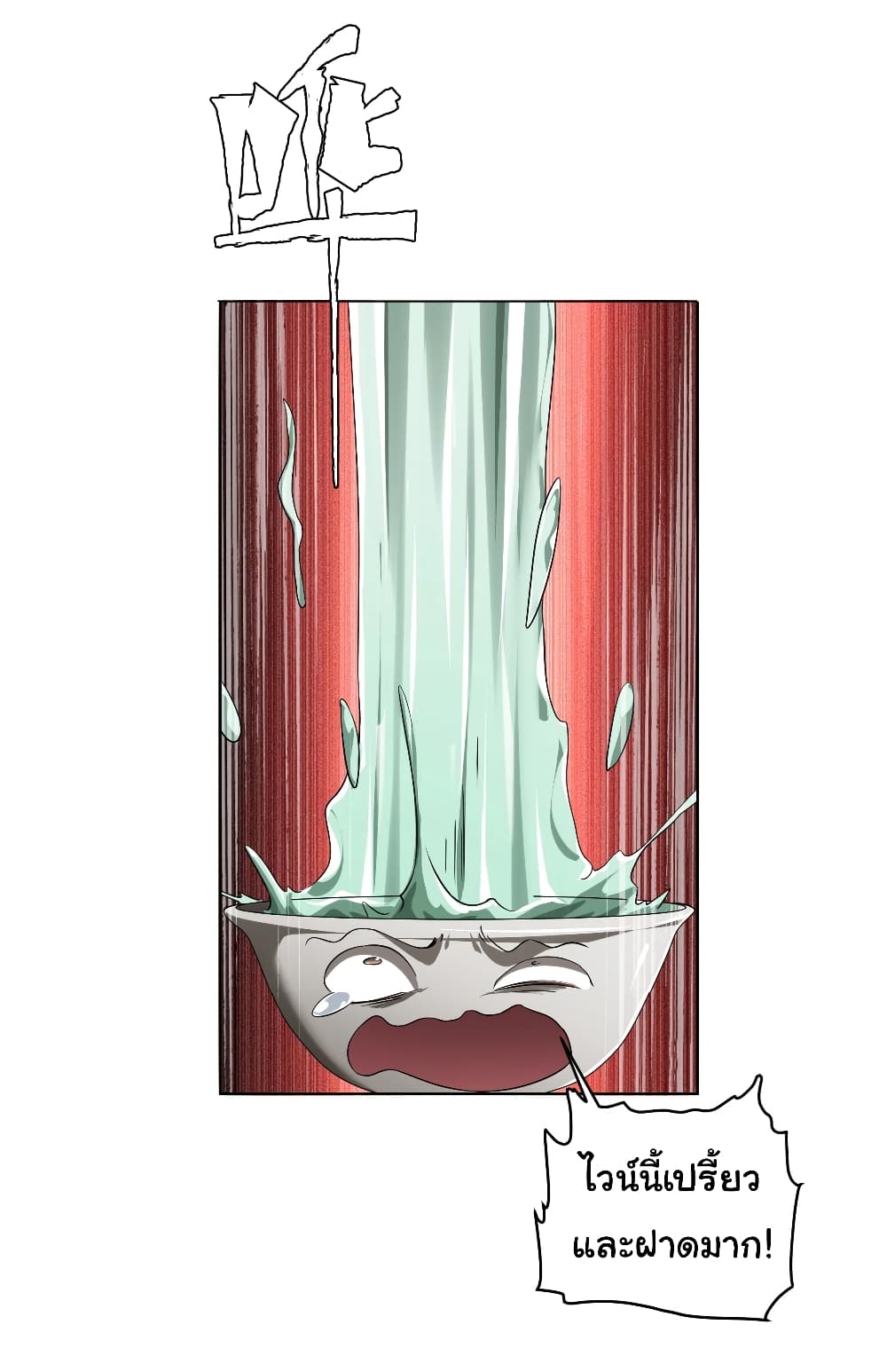 Start with Trillions of Coins ตอนที่ 5 หน้า 35