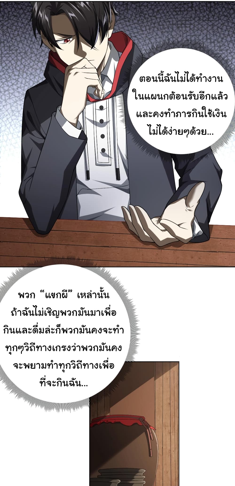 Start with Trillions of Coins ตอนที่ 5 หน้า 4