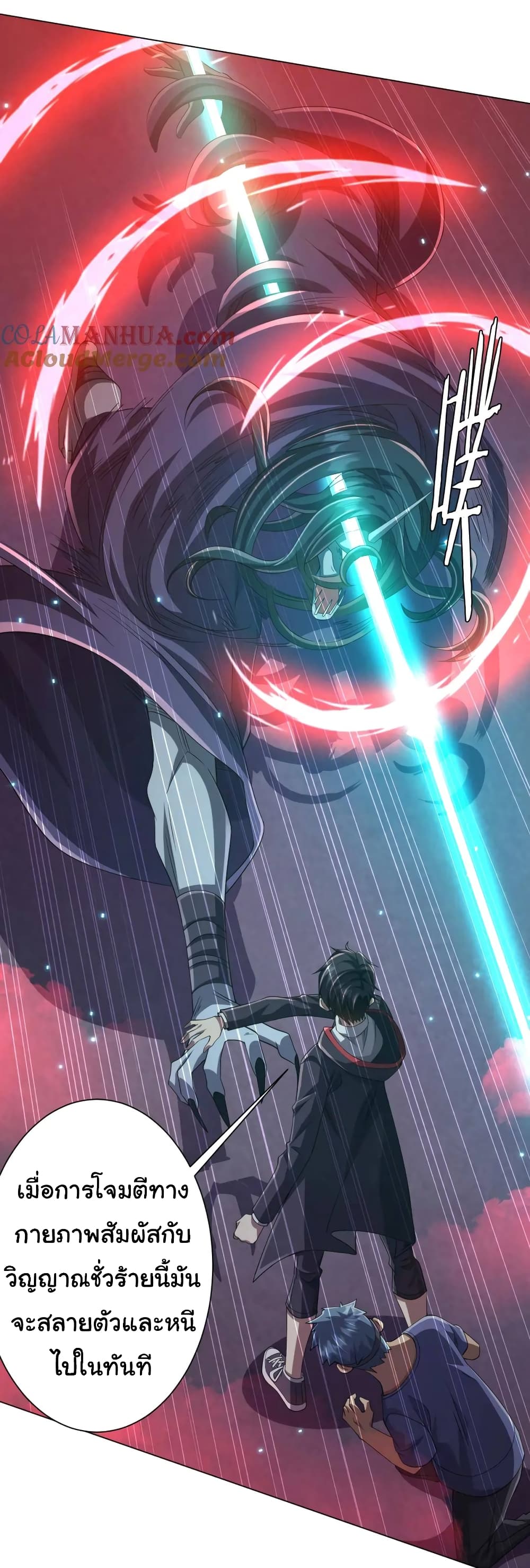 Start with Trillions of Coins ตอนที่ 50 หน้า 12