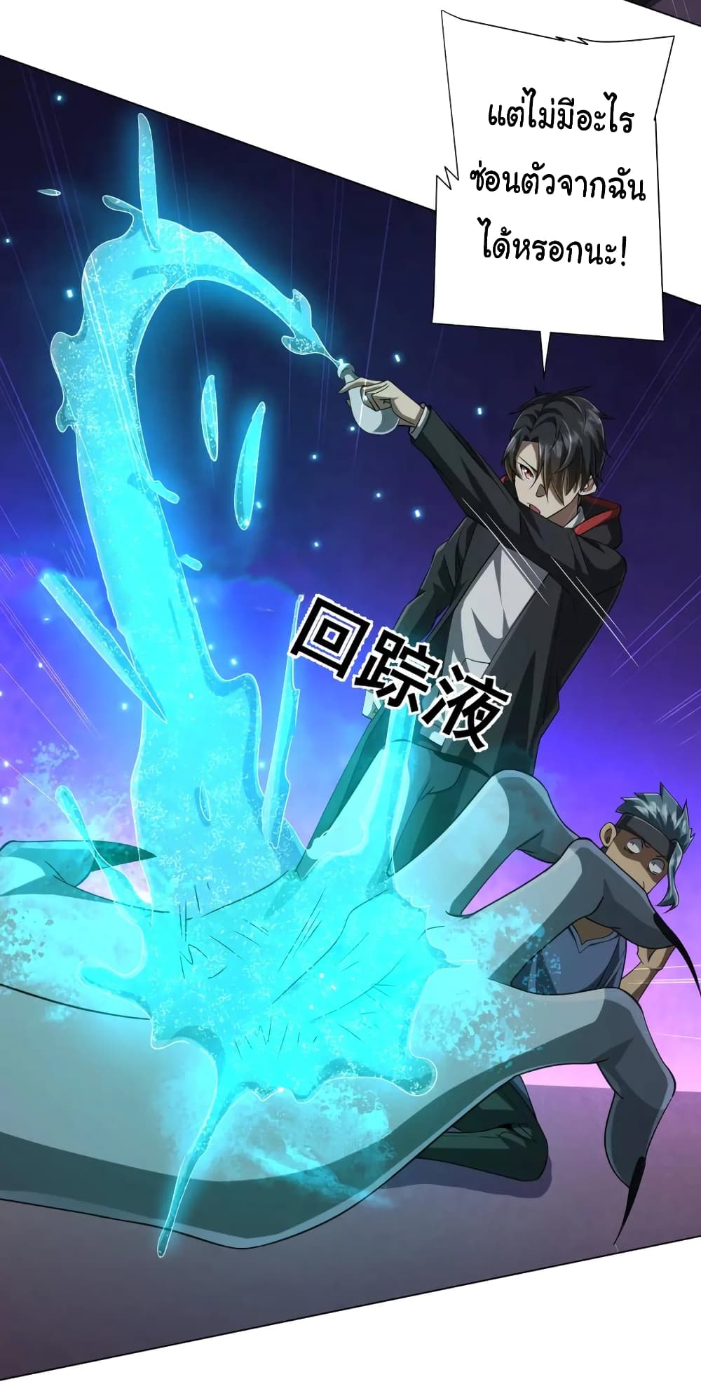 Start with Trillions of Coins ตอนที่ 50 หน้า 13