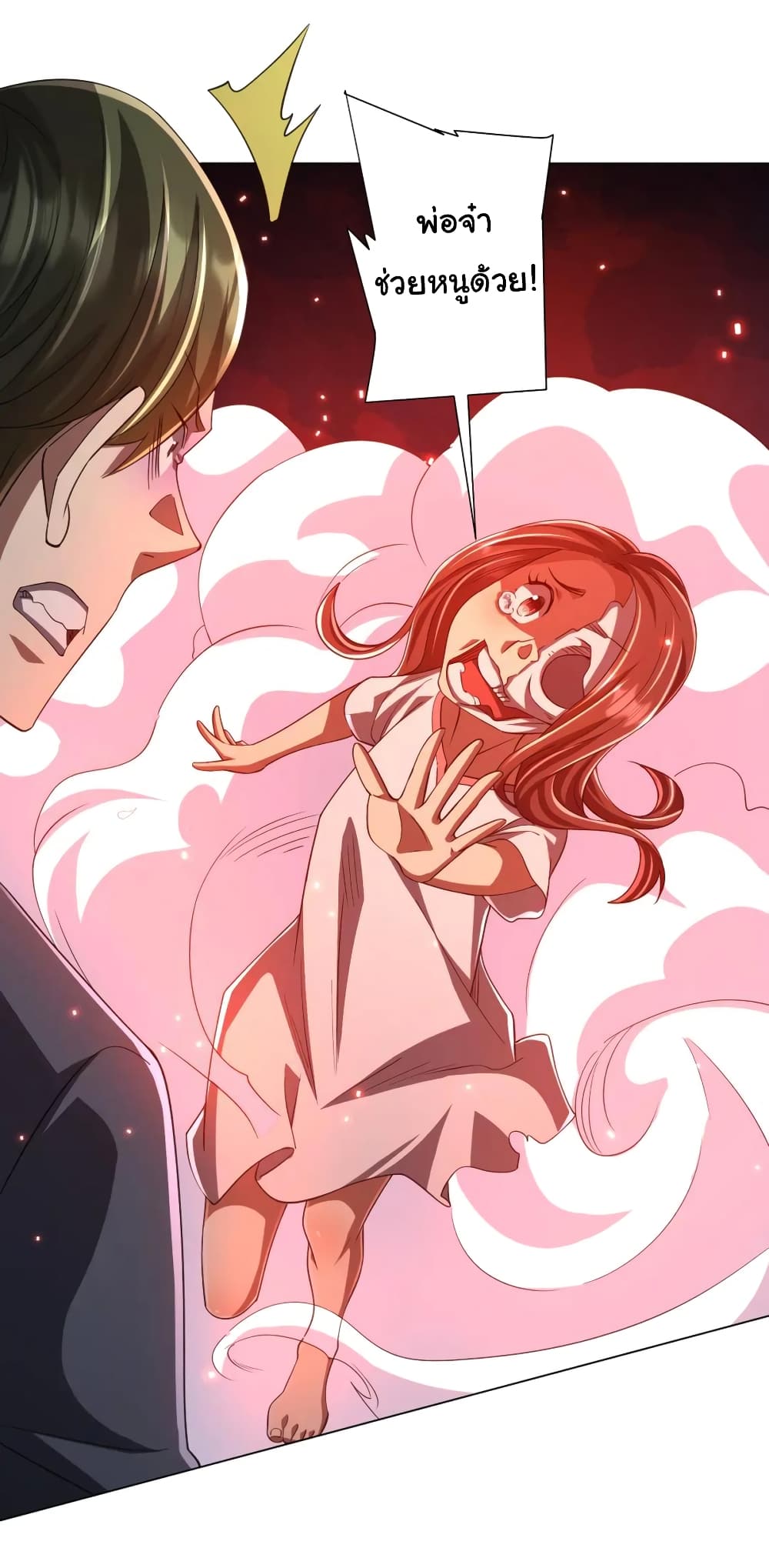 Start with Trillions of Coins ตอนที่ 50 หน้า 18