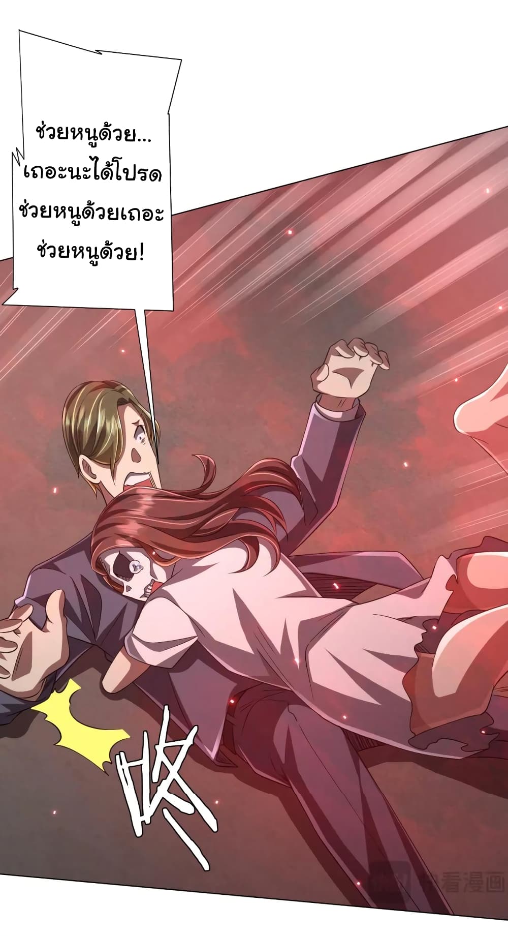 Start with Trillions of Coins ตอนที่ 50 หน้า 19