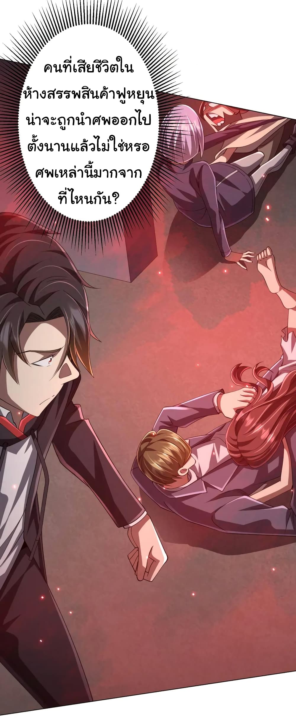 Start with Trillions of Coins ตอนที่ 50 หน้า 22