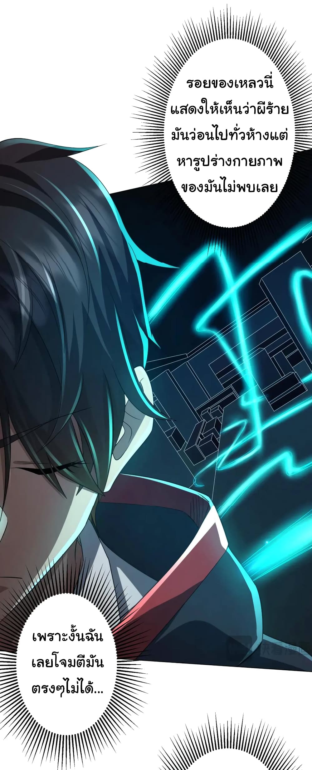 Start with Trillions of Coins ตอนที่ 50 หน้า 23