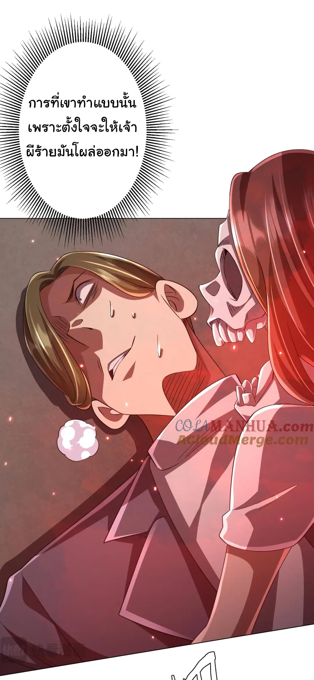 Start with Trillions of Coins ตอนที่ 50 หน้า 29