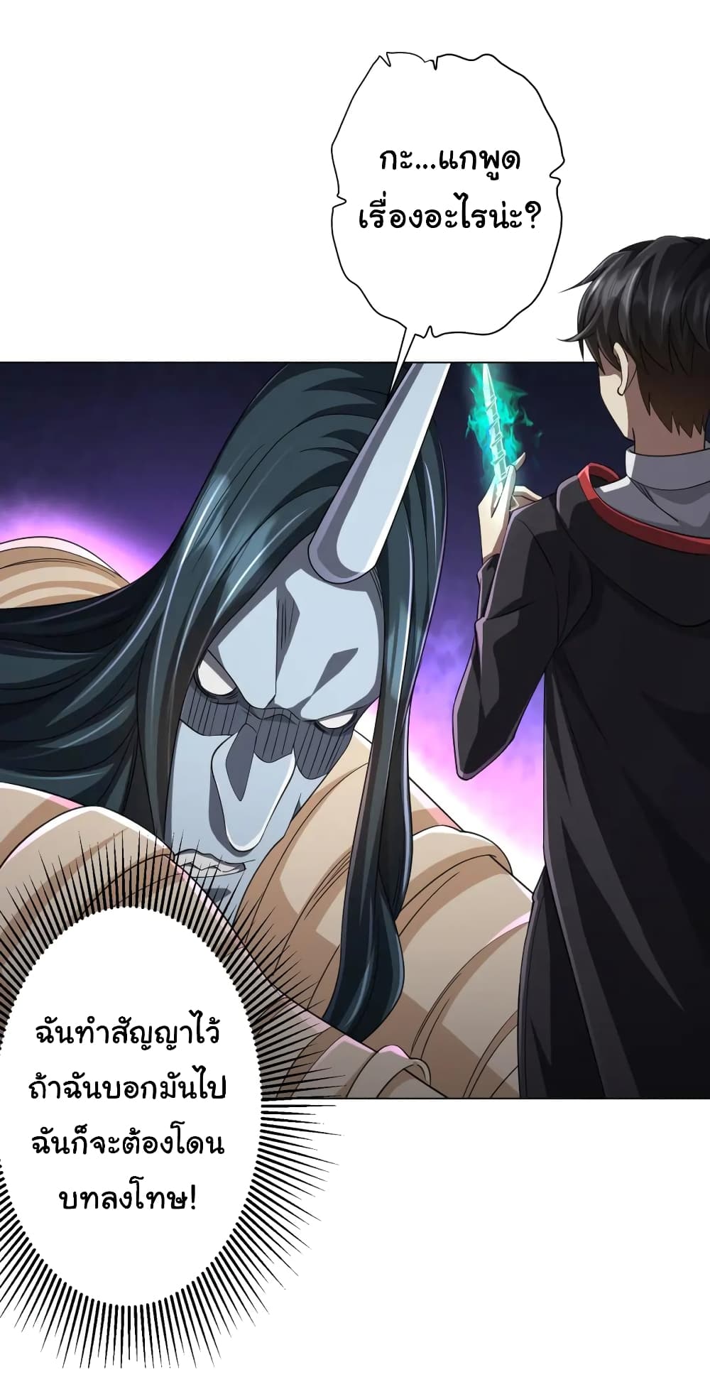 Start with Trillions of Coins ตอนที่ 50 หน้า 44