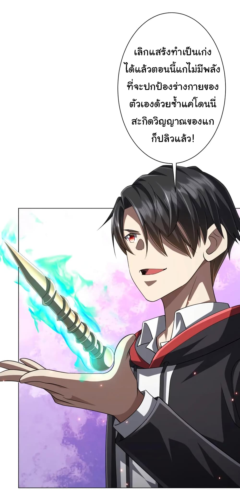 Start with Trillions of Coins ตอนที่ 50 หน้า 45