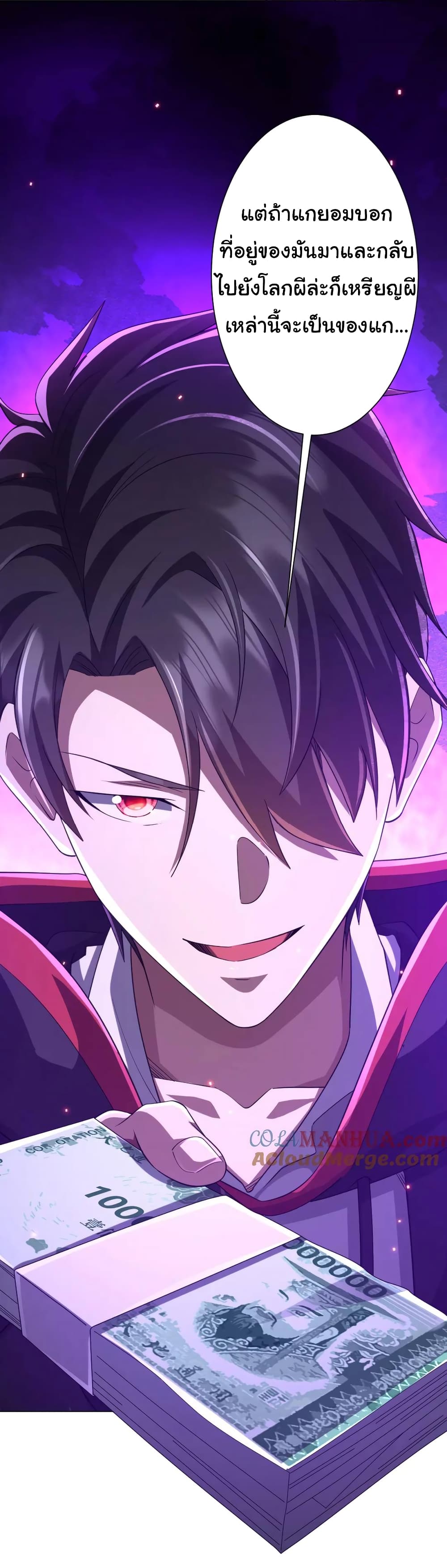 Start with Trillions of Coins ตอนที่ 50 หน้า 47
