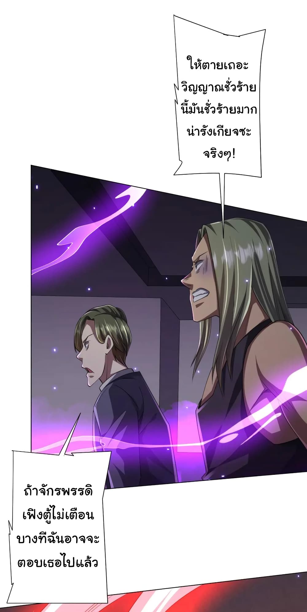 Start with Trillions of Coins ตอนที่ 50 หน้า 5