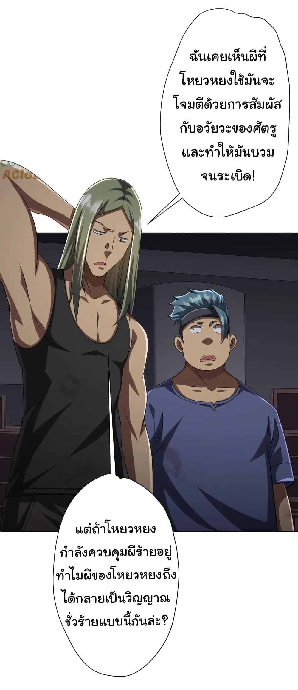 Start with Trillions of Coins ตอนที่ 51 หน้า 14