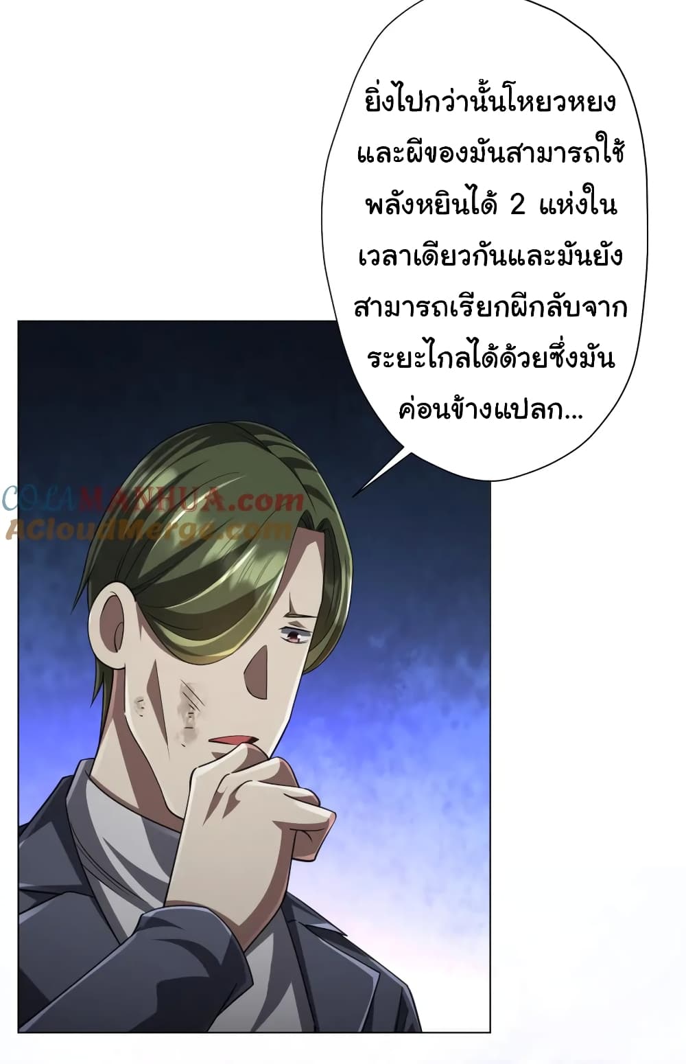 Start with Trillions of Coins ตอนที่ 51 หน้า 29