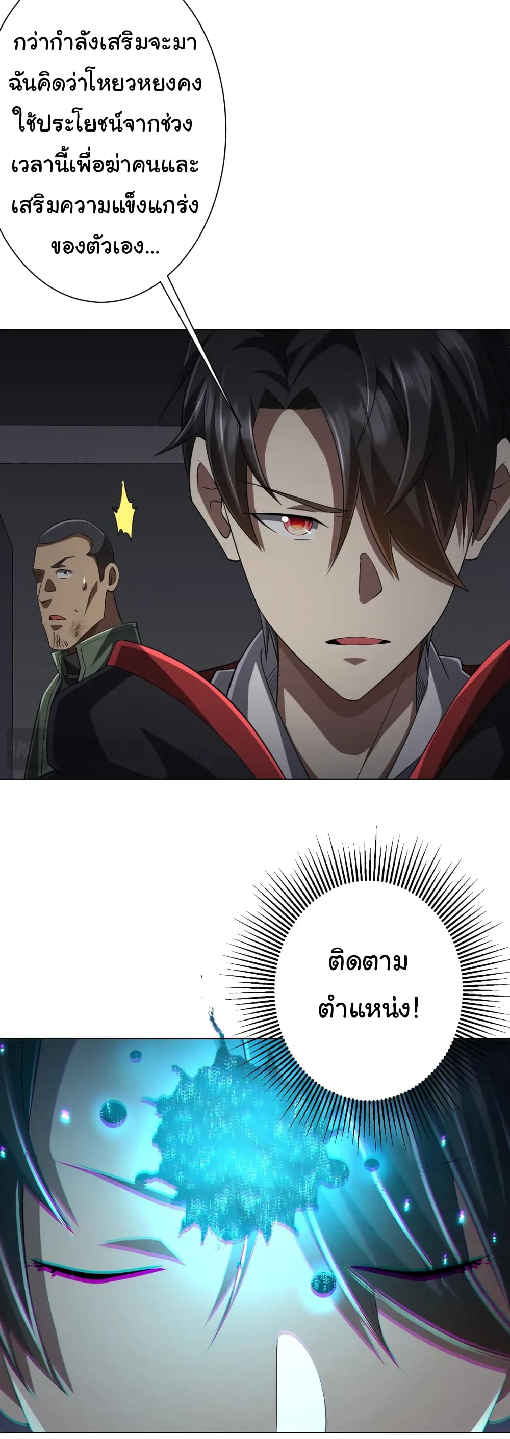 Start with Trillions of Coins ตอนที่ 51 หน้า 32