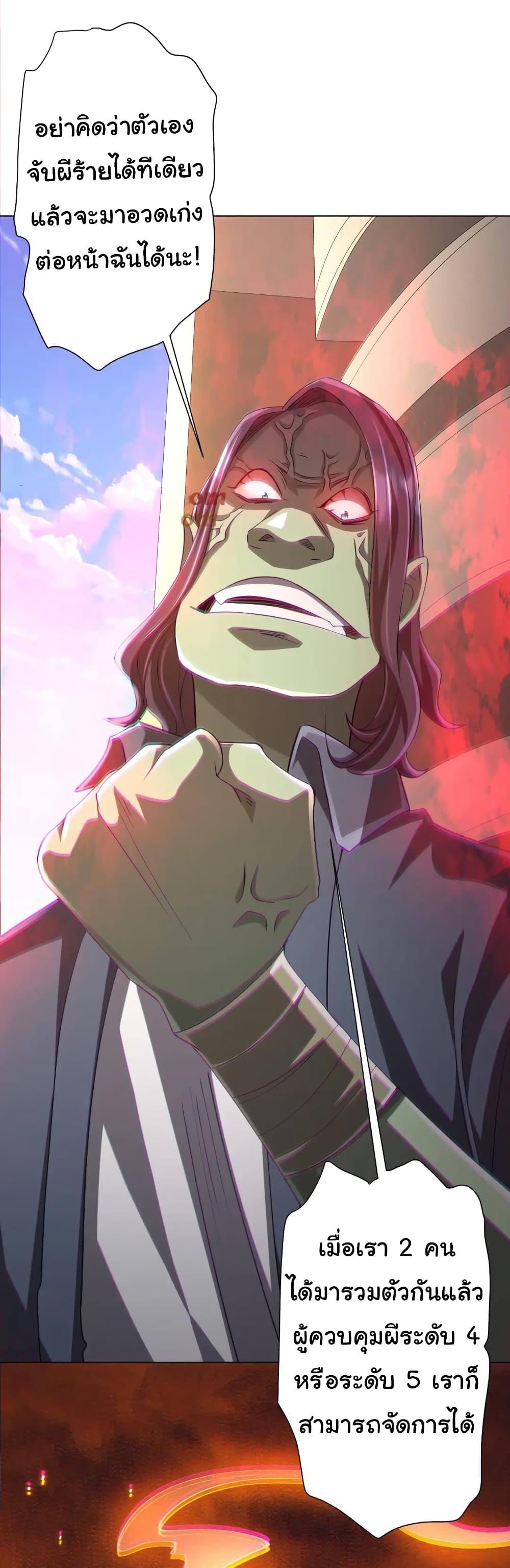 Start with Trillions of Coins ตอนที่ 51 หน้า 46