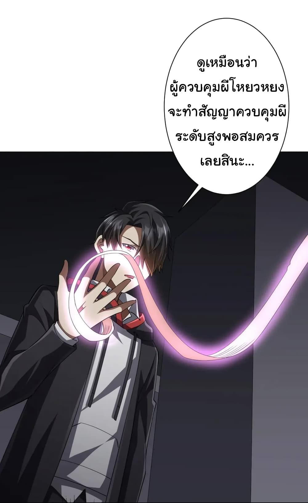 Start with Trillions of Coins ตอนที่ 51 หน้า 8
