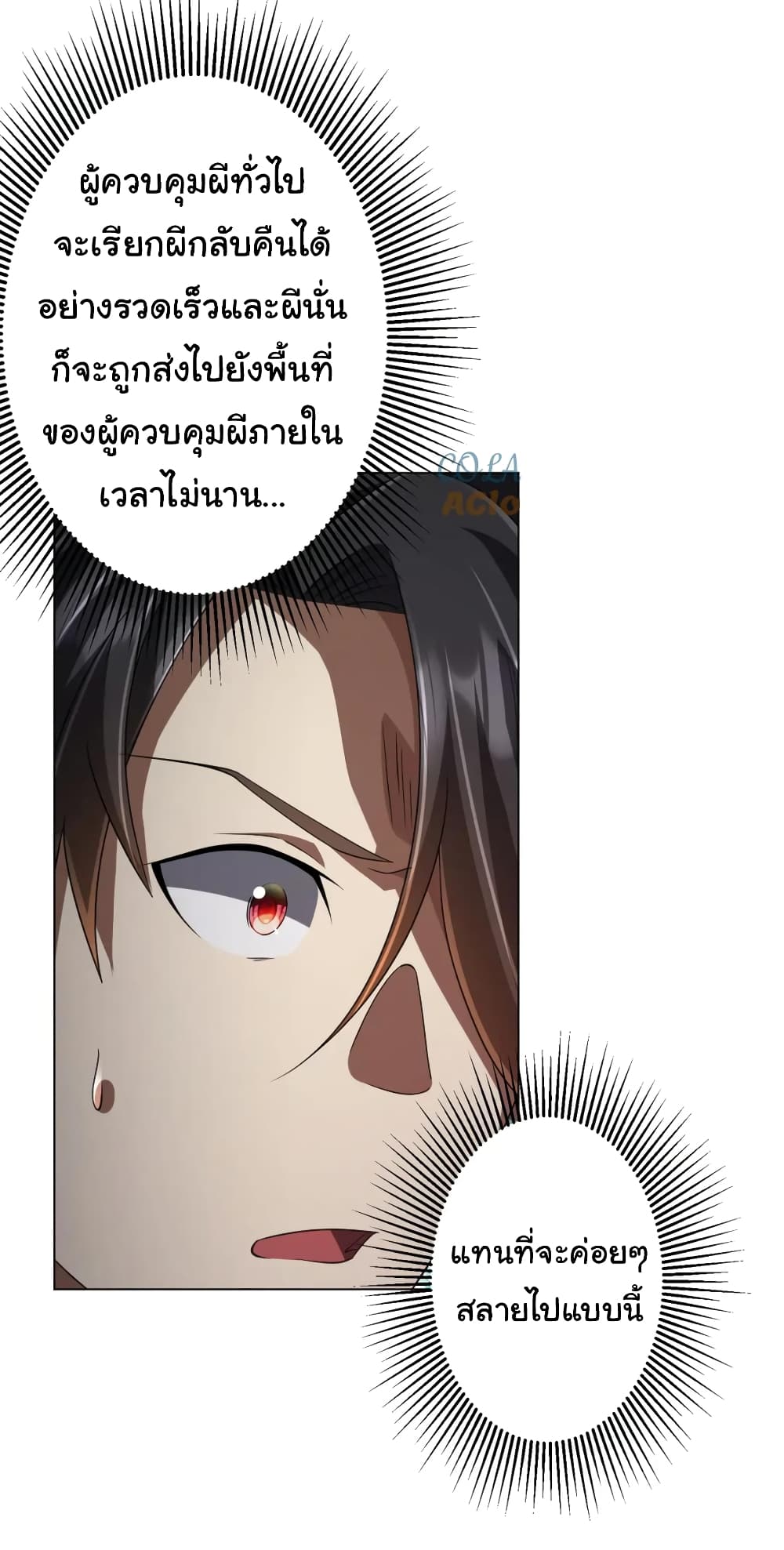 Start with Trillions of Coins ตอนที่ 51 หน้า 9