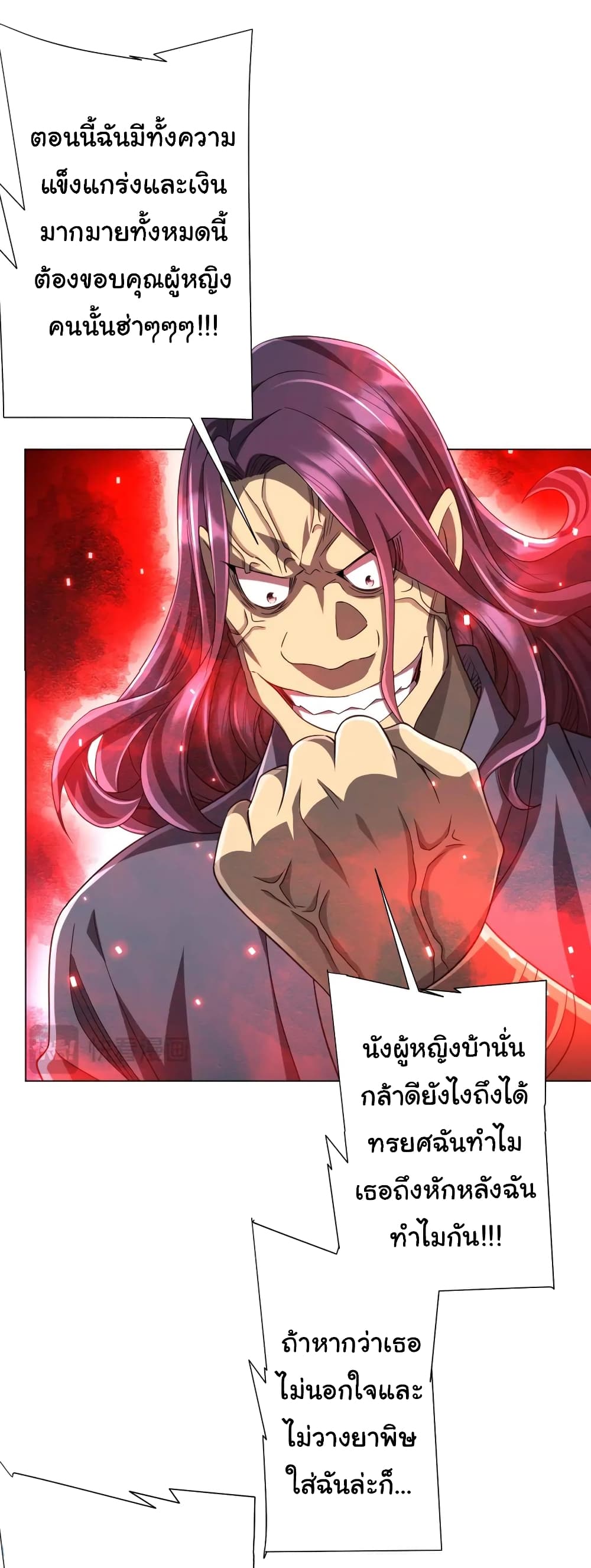 Start with Trillions of Coins ตอนที่ 52 หน้า 12