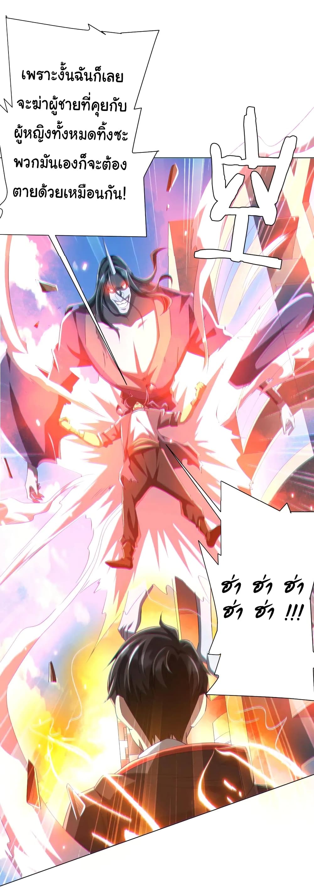 Start with Trillions of Coins ตอนที่ 52 หน้า 14