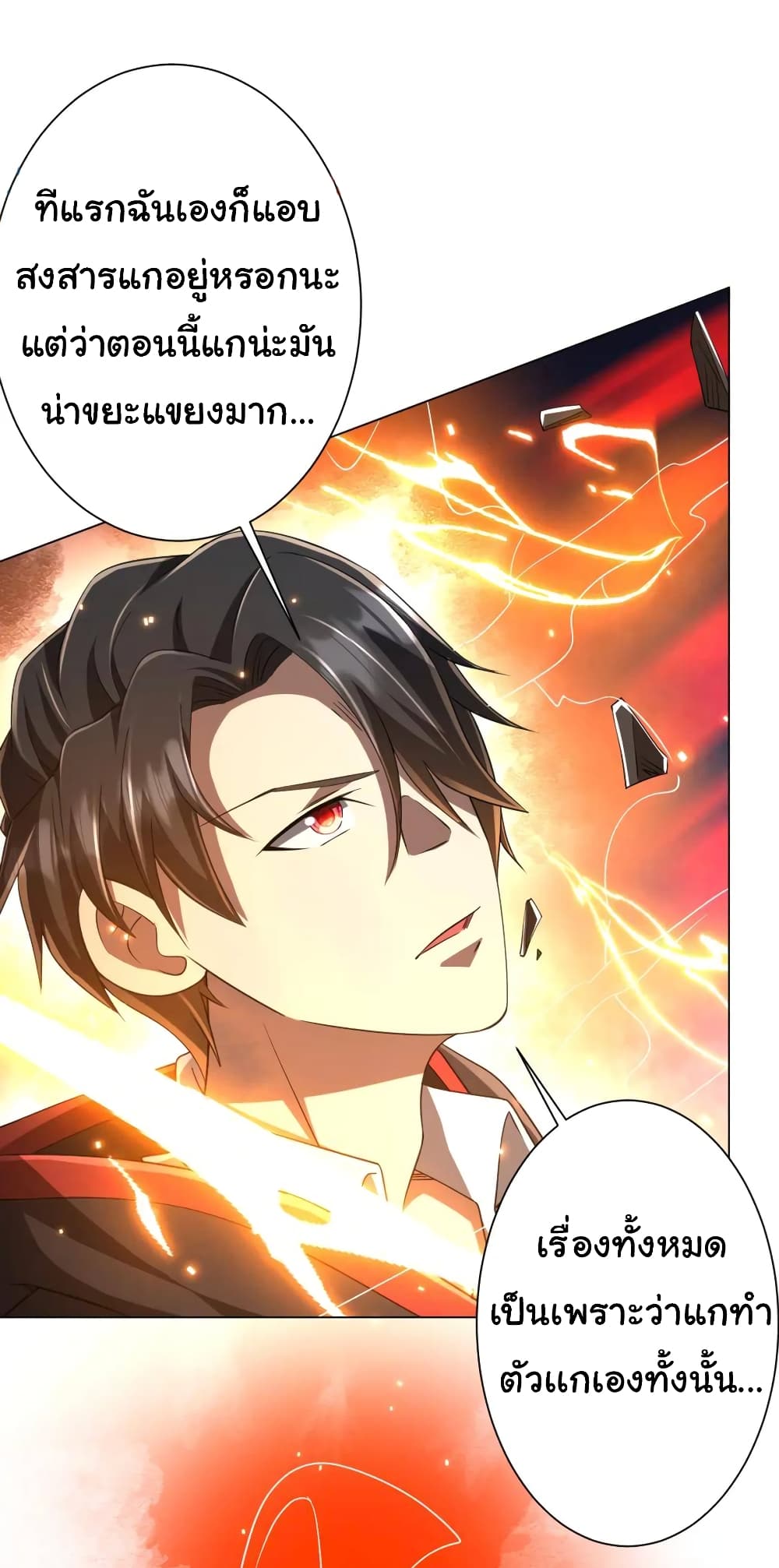 Start with Trillions of Coins ตอนที่ 52 หน้า 15