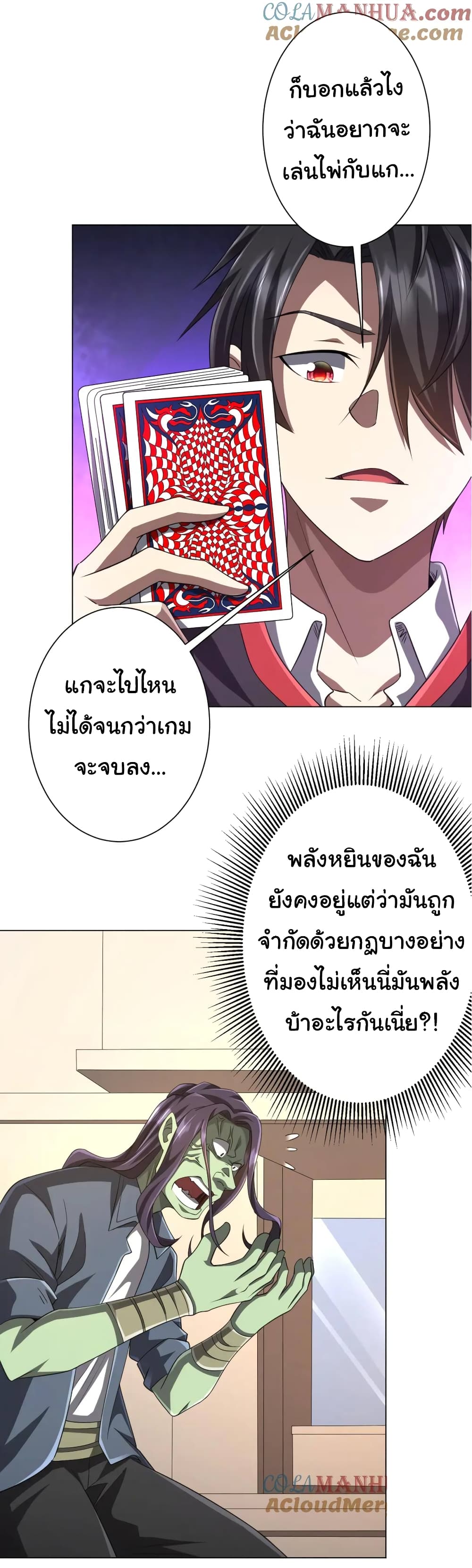 Start with Trillions of Coins ตอนที่ 52 หน้า 27