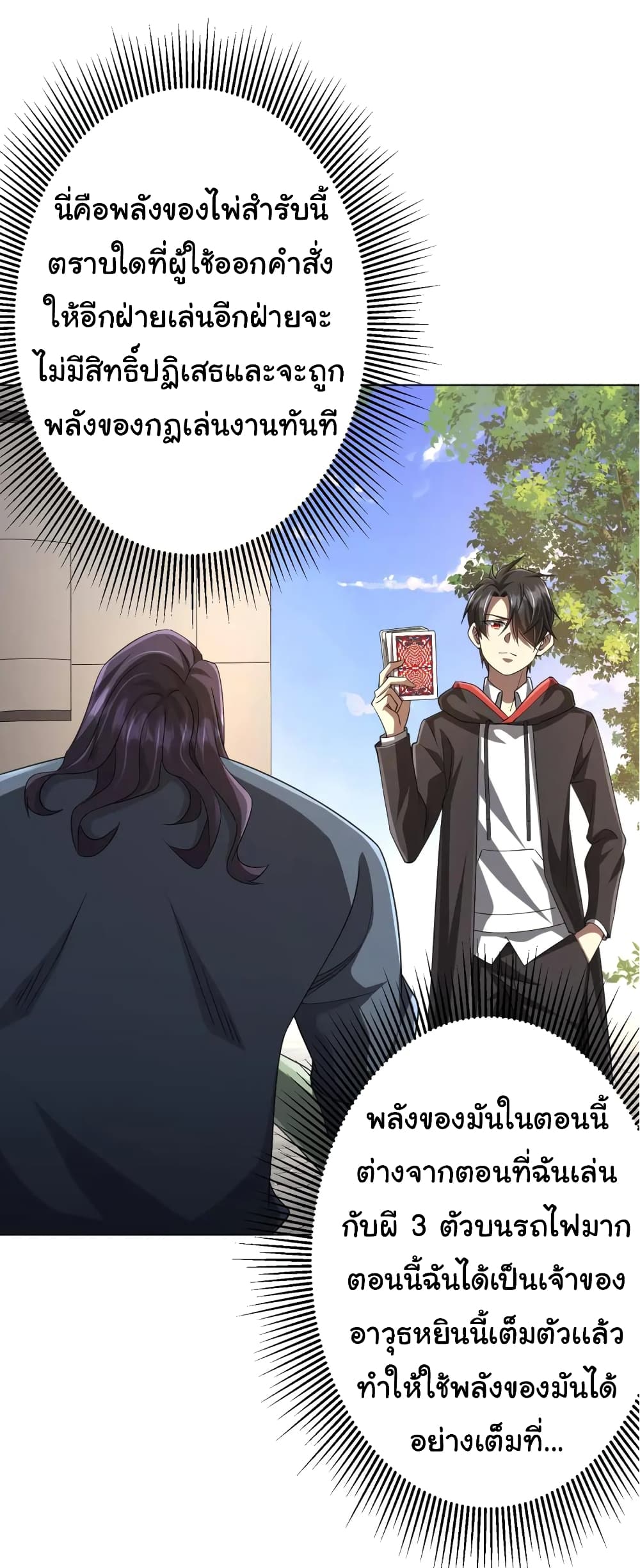 Start with Trillions of Coins ตอนที่ 52 หน้า 28