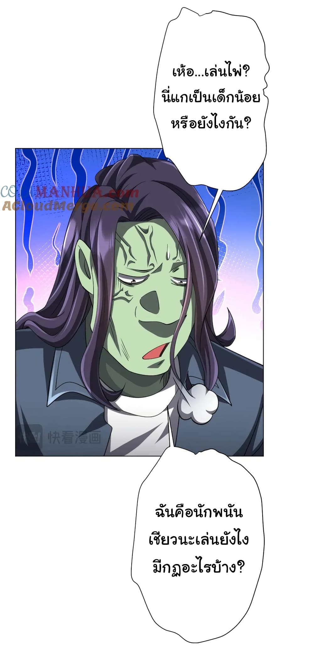 Start with Trillions of Coins ตอนที่ 52 หน้า 32