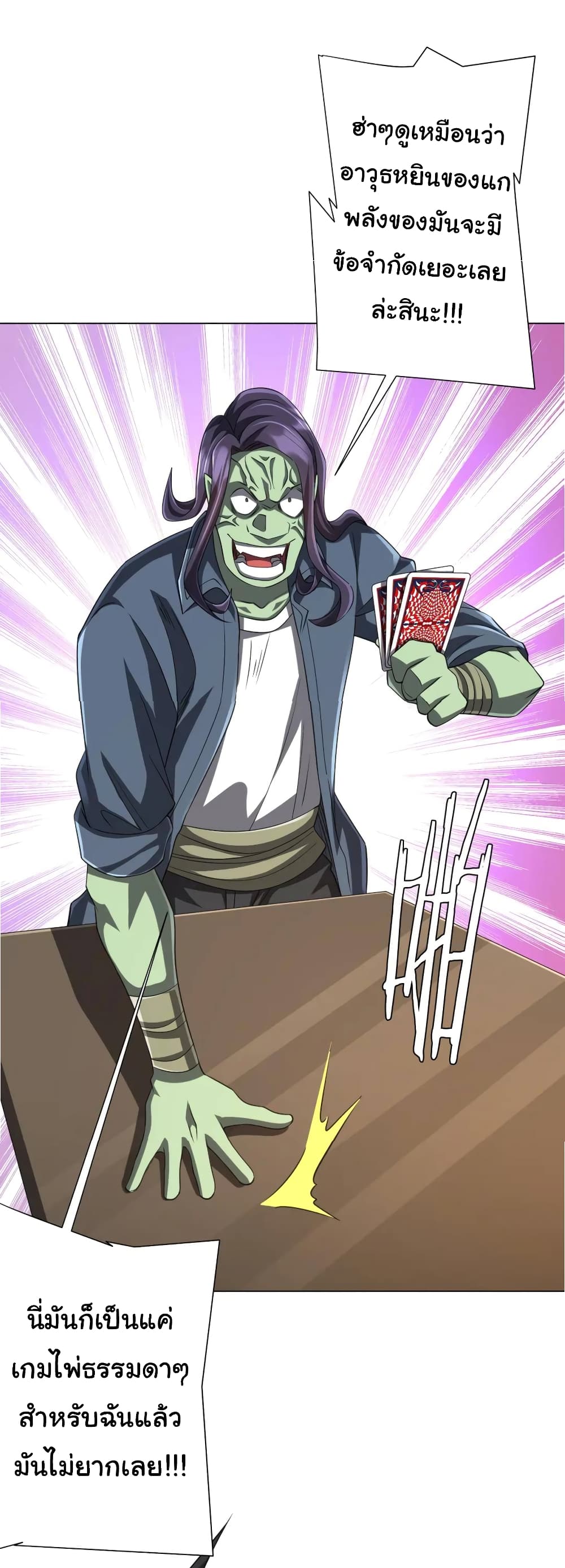 Start with Trillions of Coins ตอนที่ 52 หน้า 39