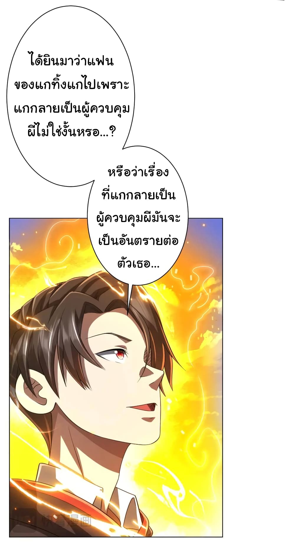 Start with Trillions of Coins ตอนที่ 52 หน้า 7