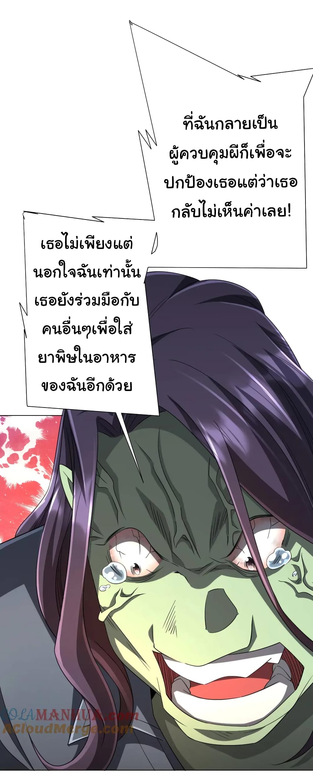 Start with Trillions of Coins ตอนที่ 52 หน้า 8