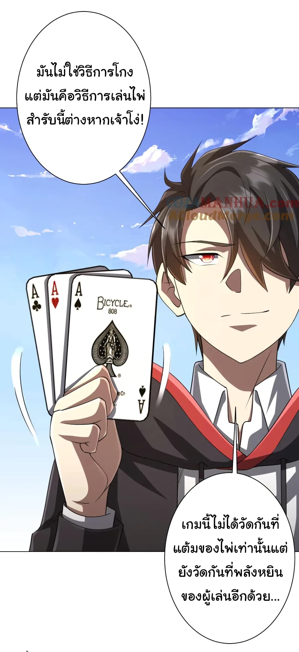 Start with Trillions of Coins ตอนที่ 53 หน้า 13